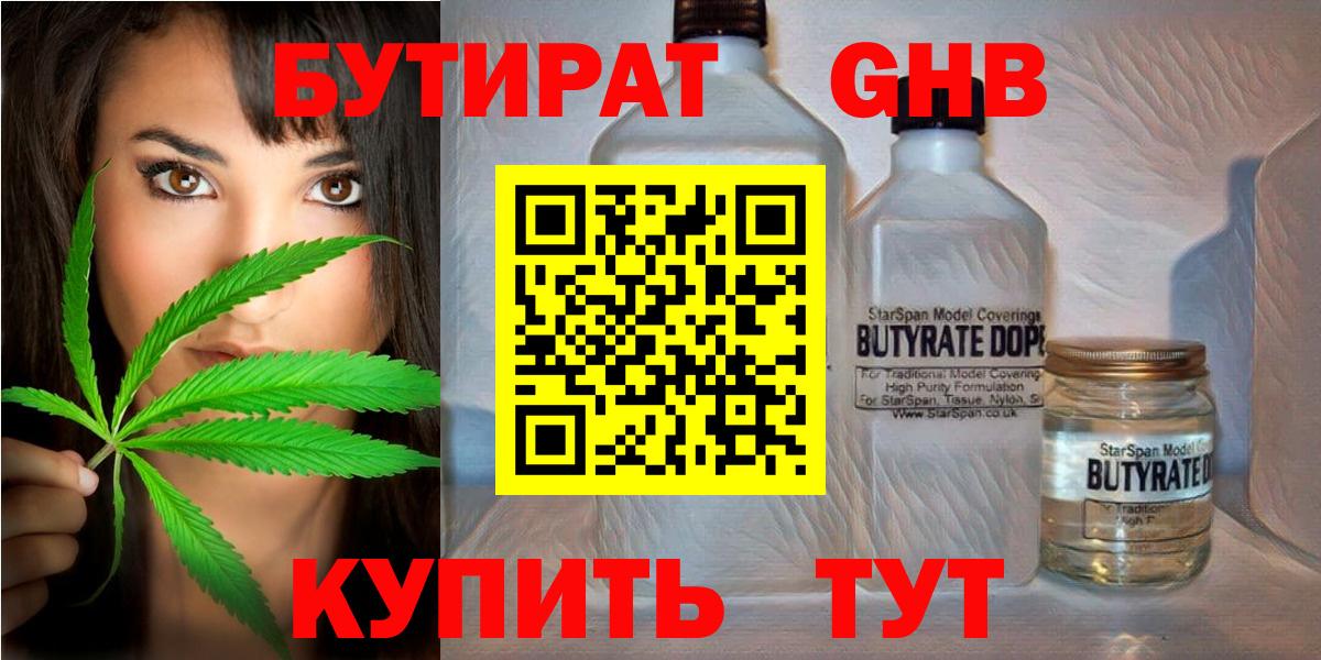 БУТИРАТ буратино Кстово