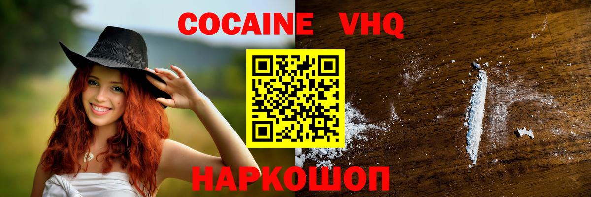 Cocaine VHQ  COCAIN Эквадор  Кстово  Вход с VPN 
