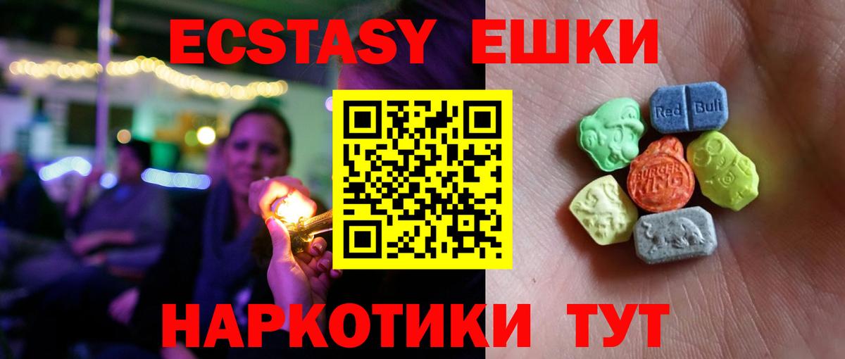 Ecstasy ешки Кстово